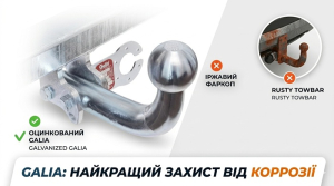 Чому оцинкований фаркоп Galia — найкраща інвестиція для вашого авто?